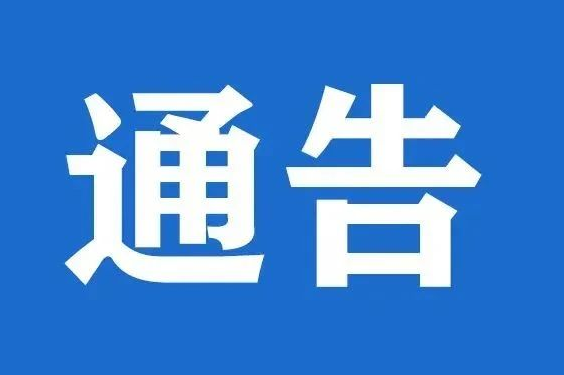 河北敬業醫藥科技股份有限公司 開展強制性清潔生產審核公示